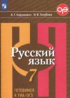 Русский язык 7 класс тесты, творческие работы, проекты Нарушевич А.Г.