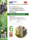 Английский язык 6 класс сборник упражнений Барашкова Е.А. 