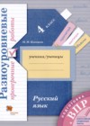 Русский язык 4 класс разноуровневые проверочные работы Кузнецова М.И. 
