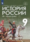 История 9 класс Вишняков Могилевский