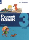 Русский язык 3 класс Матвеева (в 2-х частях)