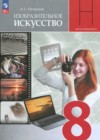 ИЗО 8 класс Питерских А.С.