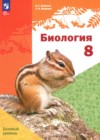 Биология 8 класс Бабенко В.Г.