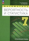 Математика 7 класс Бунимович Е.А.