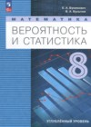 ГДЗ по Математике за 8 класс Бунимович Е.А., Булычев В.А.  Углубленный уровень ФГОС 2024 