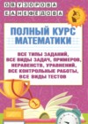 ГДЗ по Математике за 4 класс Узорова О.В., Нефедова Е.А. полный курс   2024 