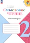 ГДЗ по Литературе за 2 класс Бойкина М.В., Бубнова И.А. рабочая тетрадь  ФГОС 2024 