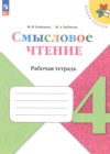 ГДЗ по Литературе за 4 класс Бойкина М.В., Бубнова И.А. рабочая тетрадь  ФГОС 2025 
