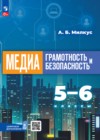 ГДЗ по Информатике за 5‐6 класс Милкус А.Б.   ФГОС 2026 