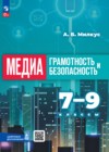 ГДЗ по Информатике за 7‐9 класс Милкус А.Б.   ФГОС 2026 