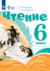 ГДЗ по Литературе за 6 класс Ильина С.Ю., Головкина Т.М.  Для обучающихся с интеллектуальными нарушениями ФГОС 2026 
