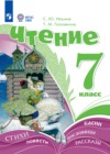 ГДЗ по Литературе за 7 класс Ильина С.Ю., Головкина Т.М.  Для обучающихся с интеллектуальными нарушениями ФГОС 2026 